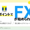 ネオモバFXの入金方法・入金手数料・反映時間を分かりやすく解説