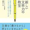 文章を書く人、全員に勧めたい『新しい文章力の教室』