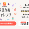 ズボラさん歓迎！ワンバンクで家計改善にチャレンジしませんか？参加者を追加募集（9/3まで）