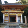 再度山大龍寺　前編