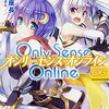 Only Sense Online (6) ―オンリーセンス・オンライン― 