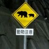 北海道　道道・美唄富良野線　/　2024年8月26日開通