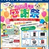 【ハウスドゥ筑前前原駅前店】1周年感謝祭　開催中