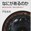 【宇宙の「果て」になにがあるのか①】宇宙の制限速度「光速」と、無限大ポイントにおける一般相対性理論の破綻