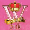 毎日バラエティを2つ以上必ず見る私がTHE W2018の修正点を考えてみた。