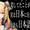 「▶語学の奨め📚196 Vtuber de Englishチャンネルを紹介するぜ」