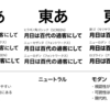 スライドに適した「ニュートラルでデフォルト感のない」フォントを考える