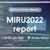 #MIRU2022 参加レポート