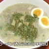 ラーメン囃子を取材したタモリ倶楽部の動画を教えてもらった