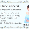 1/9(日)YouTube Concert Pf.生駒 三都