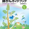 1951：肺がんになるメカニズム