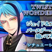 ツイステ カテゴリーの記事一覧 なもまるイラスト ゲームブログ ツイステ カテゴリーの記事一覧 なもまるイラスト ゲームブログ