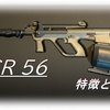 【CoD MW2】「HCR 56」を使いこんだ感想をまとめてみた！