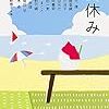 2015年8月の読書記録