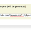  Openpear で Github をリポジトリにする