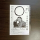 「『門』―夏目漱石の参禅―」展～於：漱石山房記念館