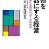 技術を武器にする経営（MOT：Management of Technology）とは？