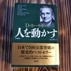 「人を動かす」に掲載されている『父は忘れる』に胸がいっぱいになった。