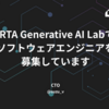 CARTA Generative AI Labではソフトウェアエンジニアを募集しています