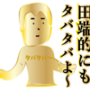 勝手にLINE上場記念！？もし矢沢永吉が最高級LINEスタンプ「田端プレミアム」のプレスリリースを出したら