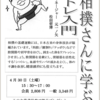 4月30日→千葉／元・一ノ矢「お相撲さんに学ぶシコトレ入門」