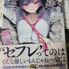 好都合セミフレンド 2巻 感想