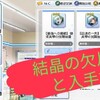 結晶の欠片種類(赤、青、黒、白、緑、紫)と入手方法「とある魔術の禁書目録幻想収束」