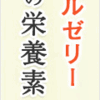 加齢による体のサインにお困りの方へのサプリメントのすすめ