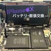 【みやこ町】iPhoneX バッテリー膨張交換 にご来店いただきました。