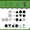 	 史上最難関の学力試験 〜最後の難問〜　　　　　「予習四問目」