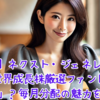 【高分配】ネクスト・ジェネレーション(ＷＣＭ世界成長株厳選ファンド)は本当に「買い」？毎月分配の魅力を徹底検証