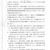 和解の報告(2021年2月)
