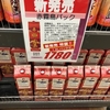 水曜＝飲食　まさかの赤霧！　隔世の感！