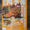 四季報　2024年4集