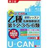 危険物取扱者乙種のテキスト