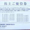 優待申込制に注意！SANKO MARKETING FOODS（2762）株主優待2025年3月