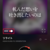 アプリで歌詞投影 -AWA LYRIC DIVE-