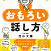 【本】ヨビノリたくみさんが選ぶ、20代で読むべき本5選