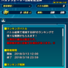 今度こそ1%以内を狙うパズドラレーダー2周年記念杯