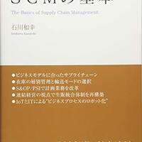 生産管理のおすすめ本 10選 - asiyutaの日記