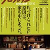 クロワッサン・片づけられない原因は、家の中にあったを見て。 読書感想