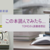 『毎日を楽しめる人の考え方』という本を読んでみた感想