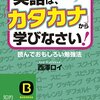 英語は、「カタカナ」から学びなさい！／西澤ロイ