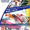 雑記 GWと言えば　ワールドカップ