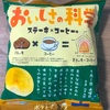 「おいしさの科学 ステーキ×コーヒー味」の巻