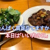 本日はいい肉の日