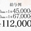 1日に何時間くらい出勤したら10万円稼げますか？