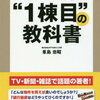 不動産を学びたいならこれ！