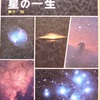 『　星の一生　』