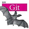 gitのローカル用の共有リポジトリ（？）を作る方法